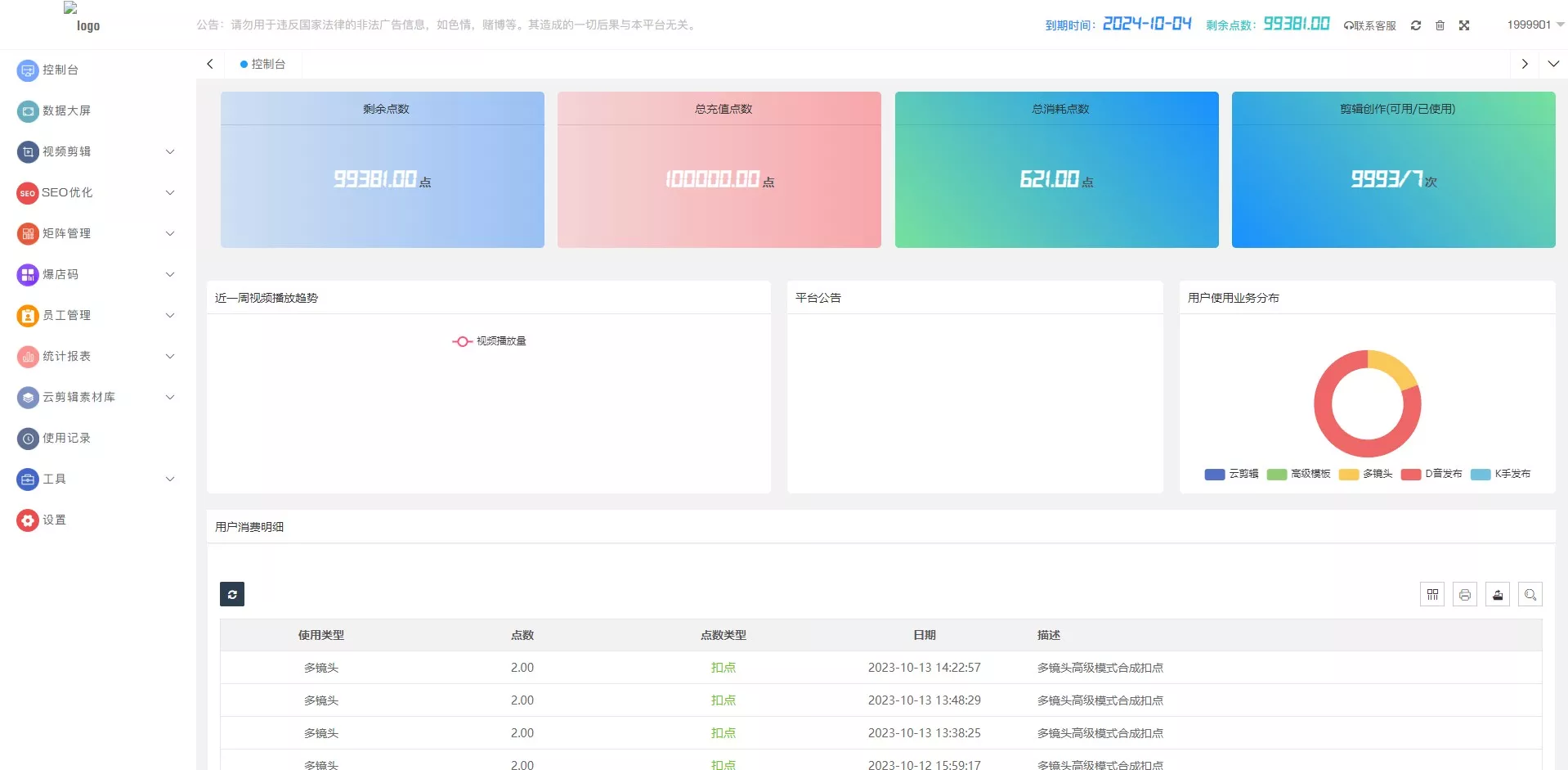 【短视频一站式营销】新版大屏+新的框架+抖音快手矩阵插图1