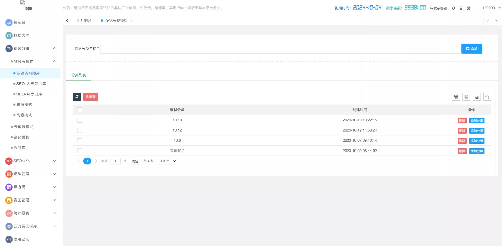 【短视频一站式营销】新版大屏+新的框架+抖音快手矩阵插图3
