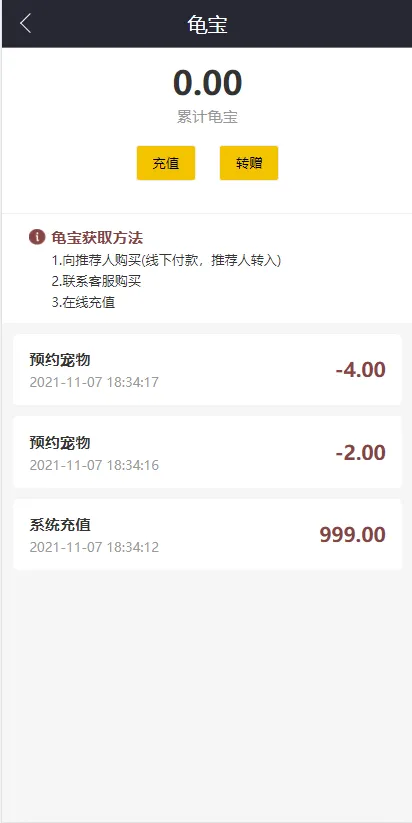 【开源版区块链养成系统】宠物投资+区块链神龟联盟系统插图3 【开源版区块链养成系统】宠物投资+区块链神龟联盟系统插图3