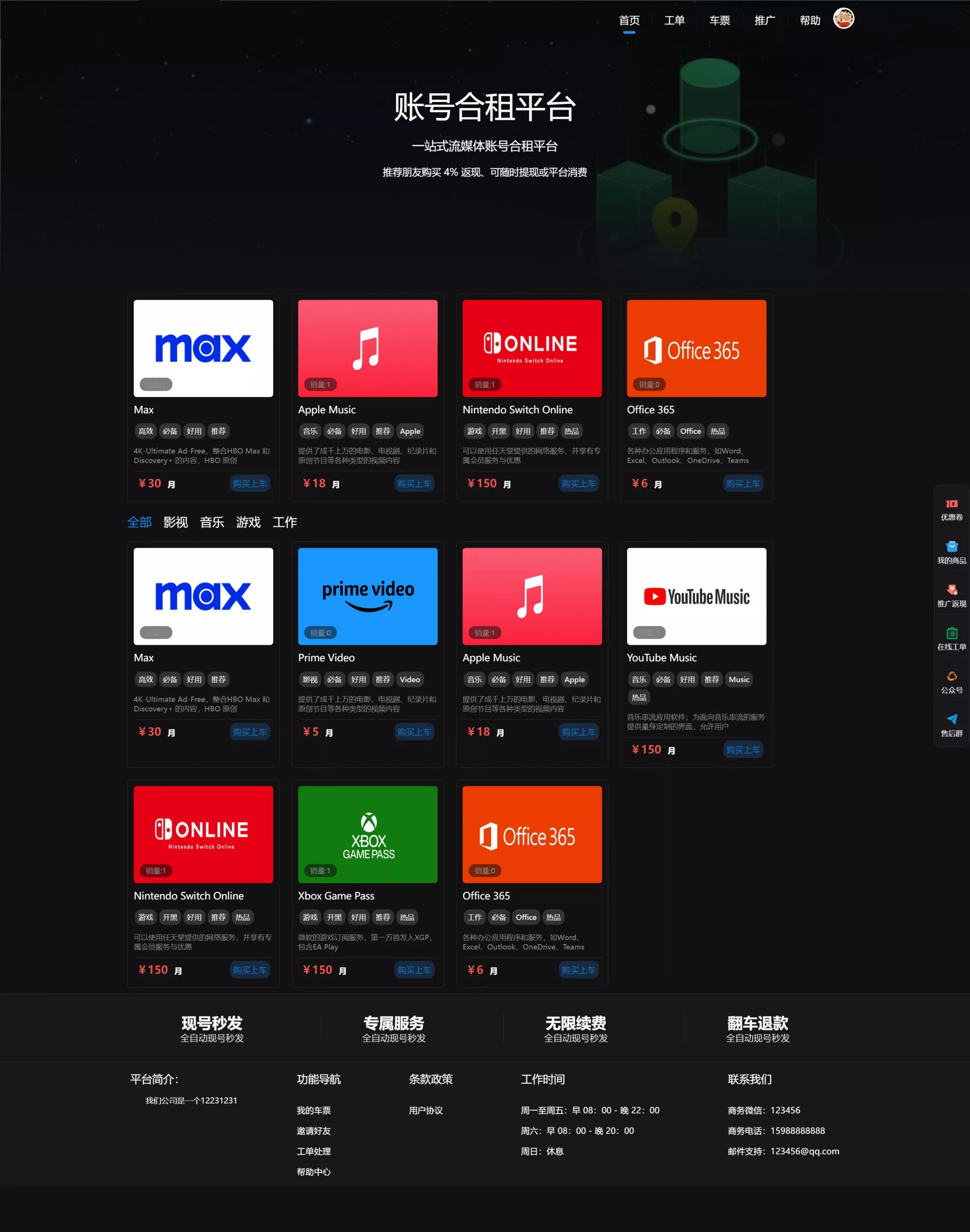 【出租号平台系统源码】易支付通用接口进行支付+单租用或合租模式+提供用户提现功能插图 【出租号平台系统源码】易支付通用接口进行支付+单租用或合租模式+提供用户提现功能插图