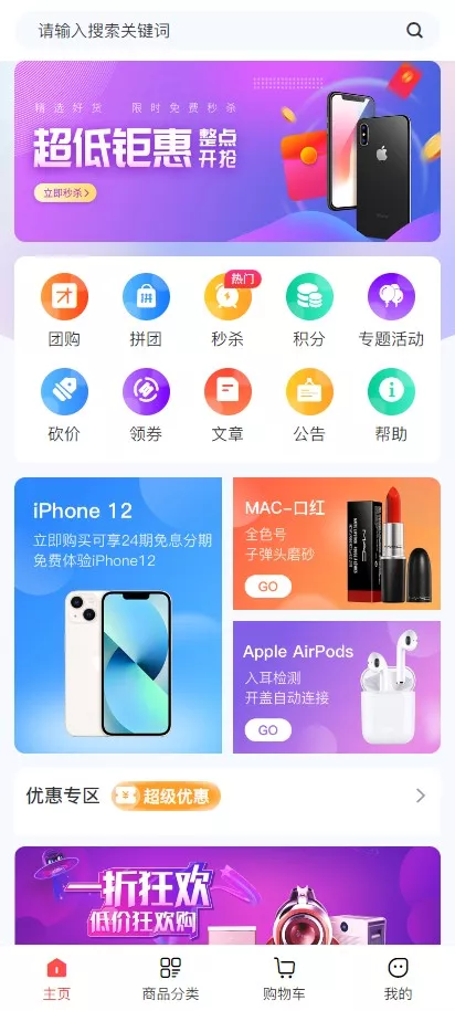 【完美运营版商城】拼团+团购+秒杀+积分+砍价+实物商品+虚拟商品等全功能商城插图 【完美运营版商城】拼团+团购+秒杀+积分+砍价+实物商品+虚拟商品等全功能商城插图