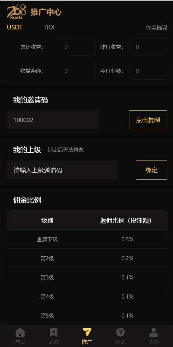 【新版区块哈希竞彩】哈希值游戏+28游戏+usdt游戏+区块链游戏插图6