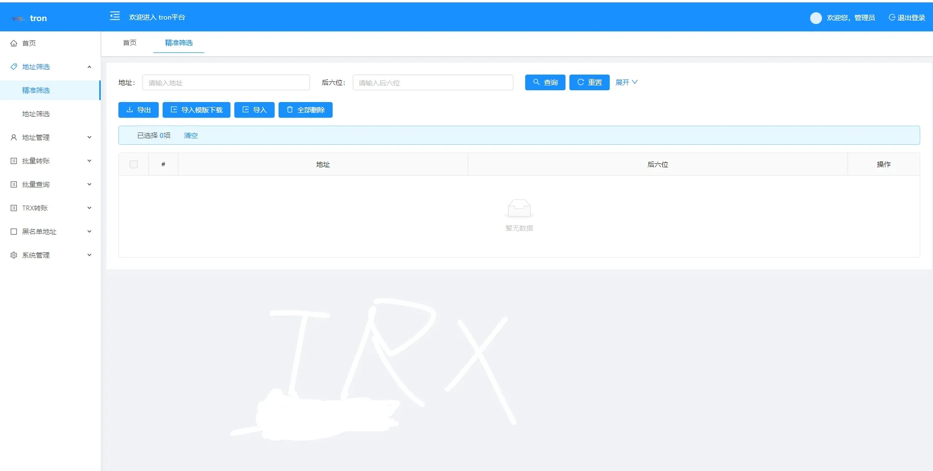 【TRX波场】TRX归集+TRX批量广告USDT+批量转账+批量生成地址+钱包+地址余额监控插图2 【TRX波场】TRX归集+TRX批量广告USDT+批量转账+批量生成地址+钱包+地址余额监控插图2