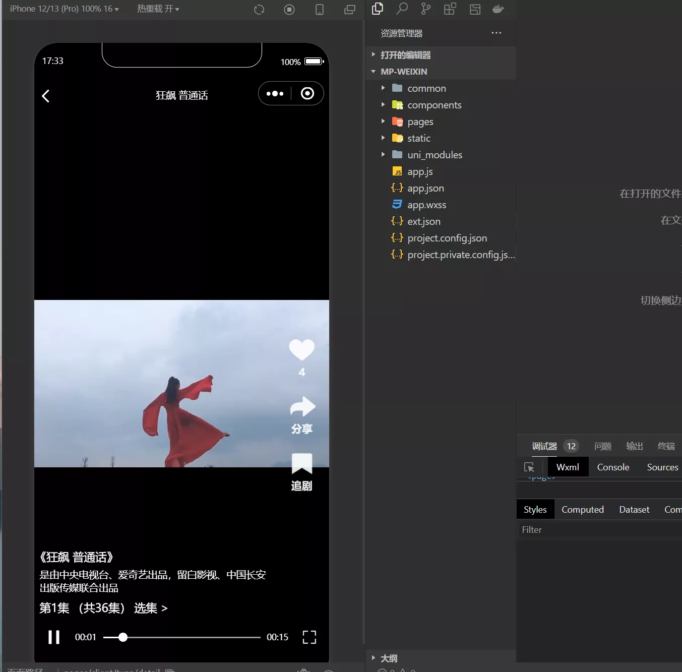 【仿抖音滑动小短剧】影视带支付收益等模式的微信小程序源码插图2