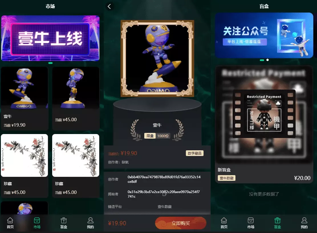 【uniapp壹牛】NFT数字艺术藏品数藏开源无加密源码插图 【uniapp壹牛】NFT数字艺术藏品数藏开源无加密源码插图