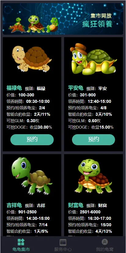 【开源版区块链养成系统】宠物投资+区块链神龟联盟系统插图 【开源版区块链养成系统】宠物投资+区块链神龟联盟系统插图