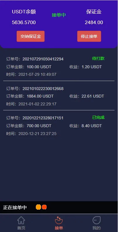 【USDT抢单系统】USDT跑分+USDT支付+虚拟币在线接单抢单插图2 【USDT抢单系统】USDT跑分+USDT支付+虚拟币在线接单抢单插图2