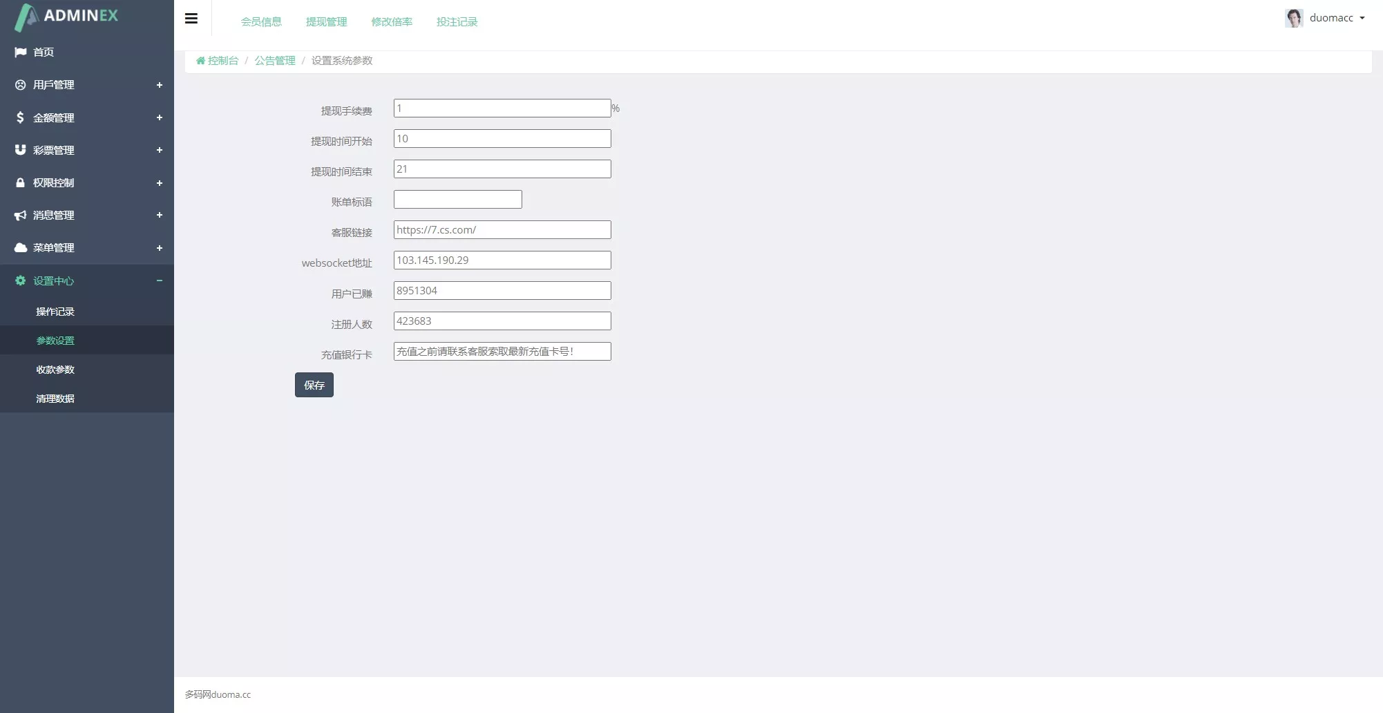 【阿里金服二开抖音公益竞猜玩法】抖音热门话题竞猜投注游戏+机器人下注+预设开奖+前端html+后端PHP插图14