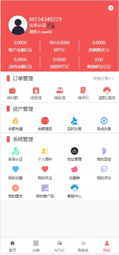 【区块链麦淘商城】购物返点+ jc点对点+三级分销插图7 【区块链麦淘商城】购物返点+ jc点对点+三级分销插图7