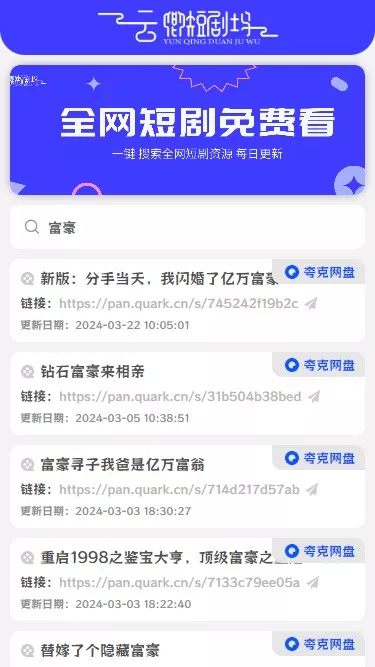【引流源码】短剧搜索前端源码+内附搜索API插图 【引流源码】短剧搜索前端源码+内附搜索API插图