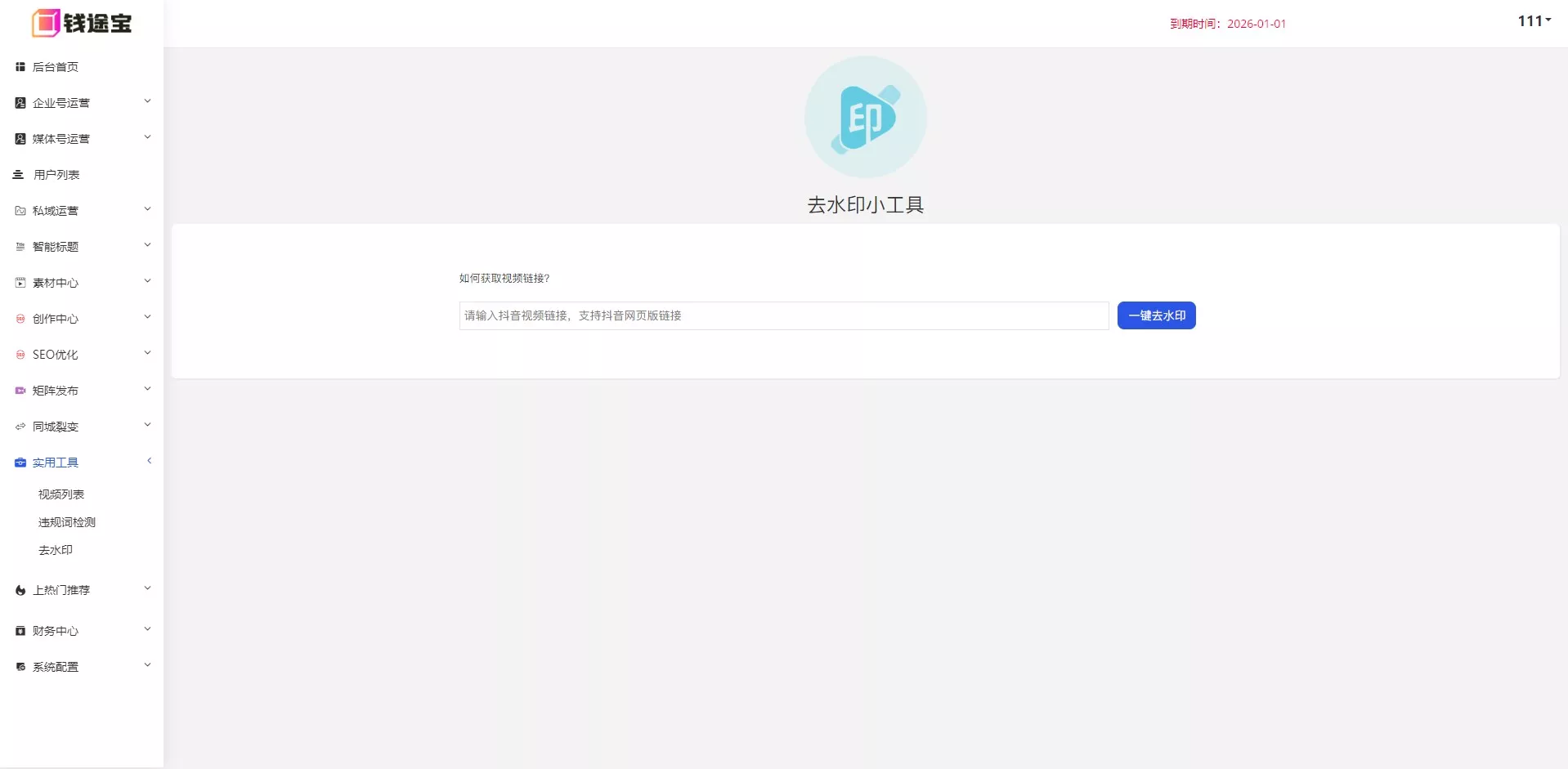 【短视频矩阵系统账号】矩阵系统贴牌+短视频矩阵系统源码+抖音矩阵+快手矩阵+矩阵营销系统V2.52(最新可持续更新)插图7 【短视频矩阵系统账号】矩阵系统贴牌+短视频矩阵系统源码+抖音矩阵+快手矩阵+矩阵营销系统V2.52(最新可持续更新)插图7