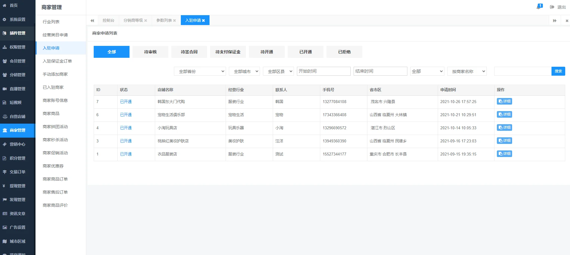 【woshop商城 v1.8.2】B2B2C商城源码插图5 【woshop商城 v1.8.2】B2B2C商城源码插图5
