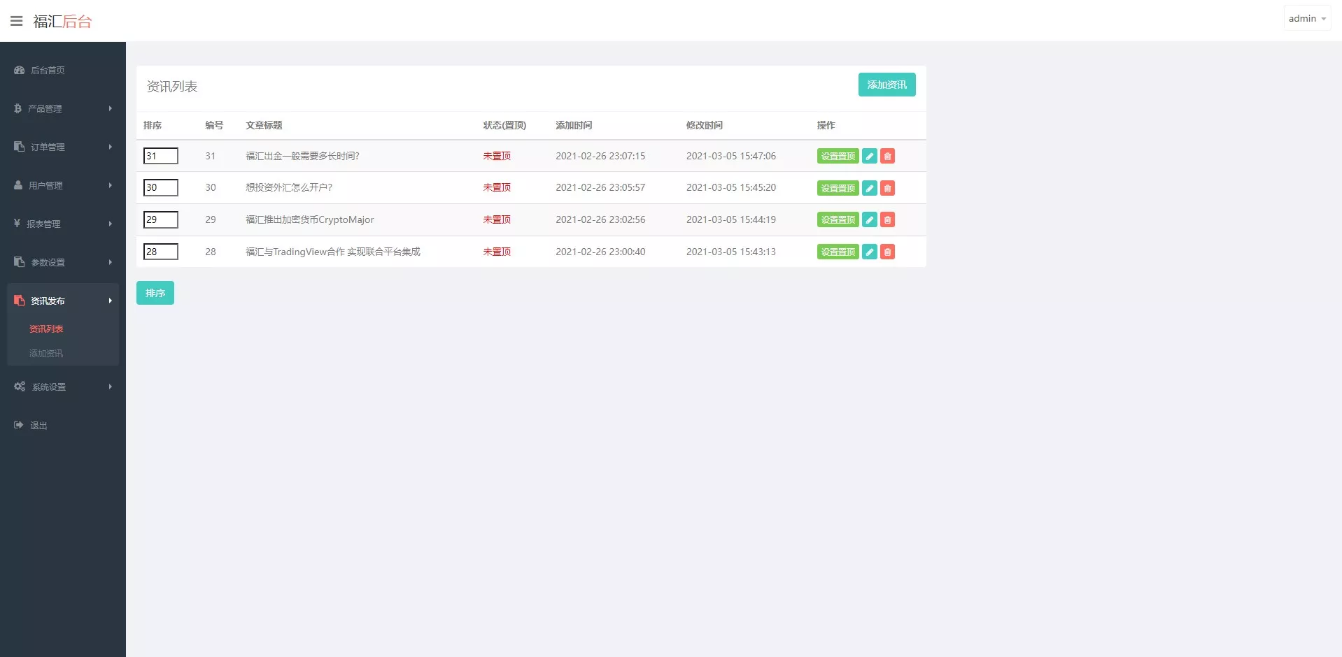 【ThinkPHP二次开发】福汇微盘源码+时间盘+K线采集插图9