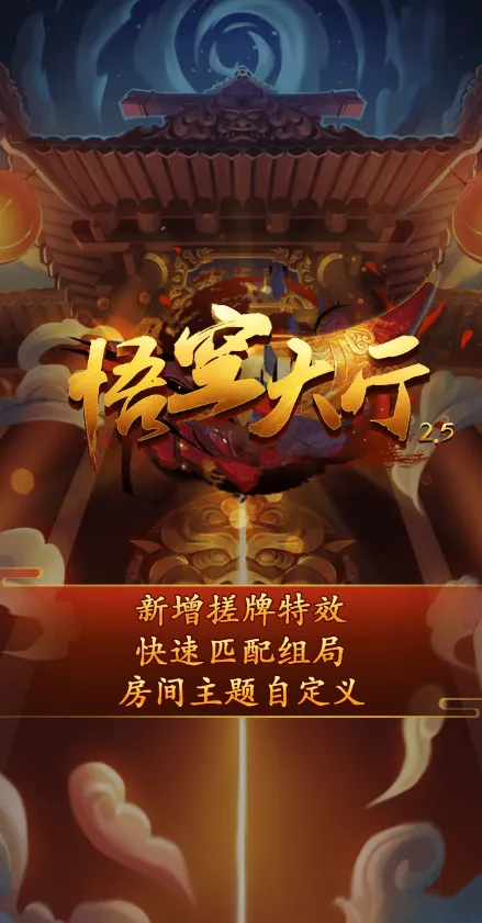 【H5神兽房卡系列】悟空大厅源码插图 【H5神兽房卡系列】悟空大厅源码插图