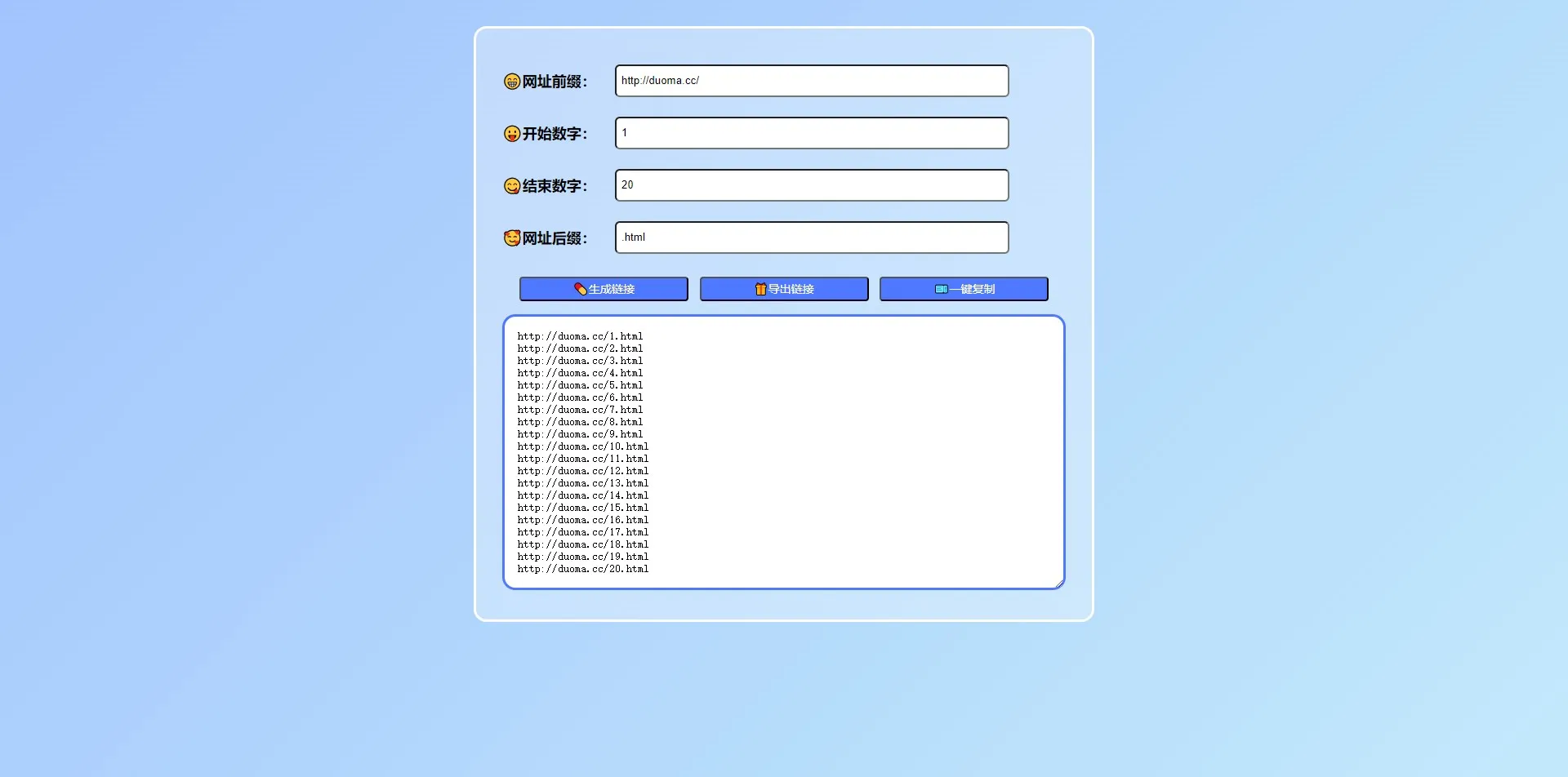 【HTML单页】在线批量生成URL插图 【HTML单页】在线批量生成URL插图