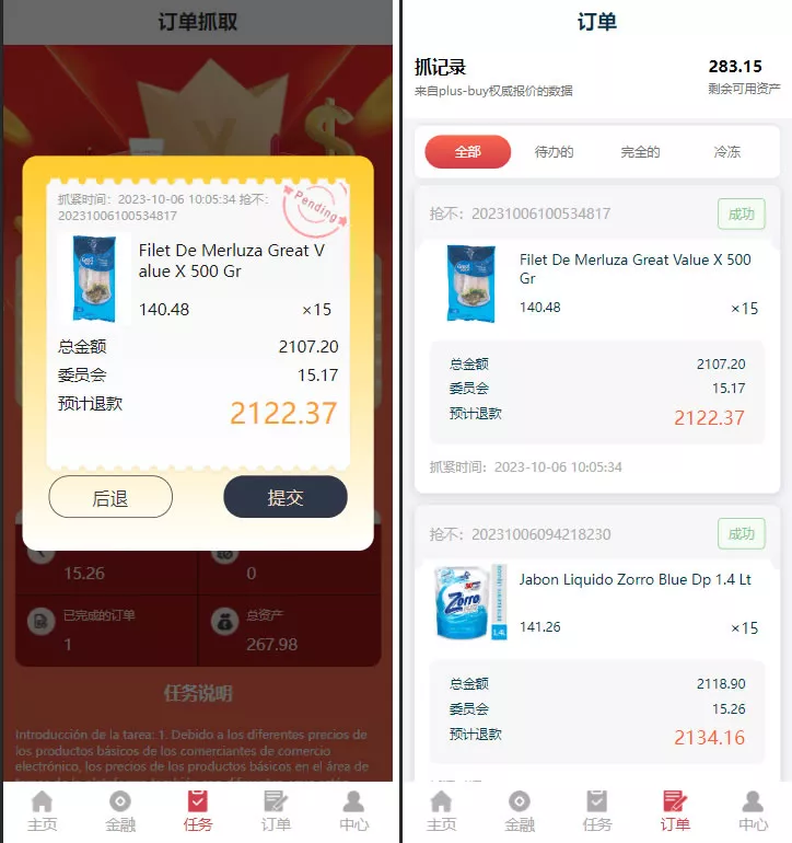 【Wavemaker海外刷单】抢单完整程序+海外抢单任务源码+卡单+矿机+余额宝插图1 【Wavemaker海外刷单】抢单完整程序+海外抢单任务源码+卡单+矿机+余额宝插图1