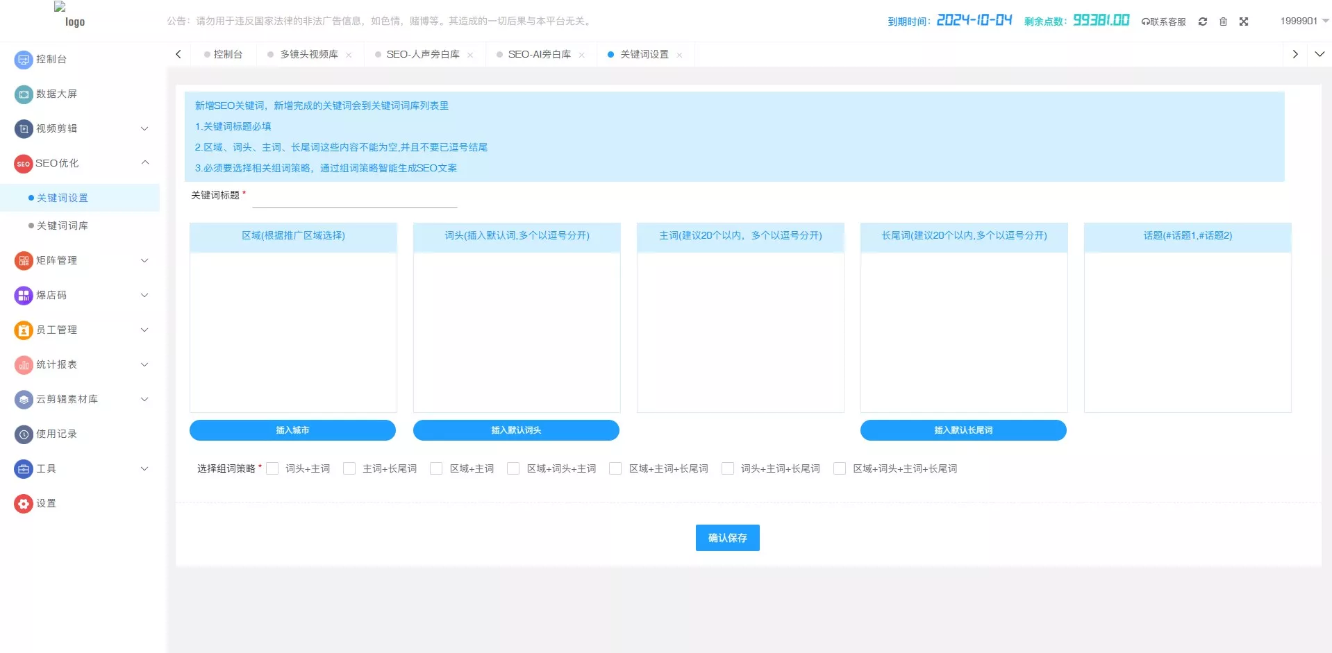 【短视频一站式营销】新版大屏+新的框架+抖音快手矩阵插图4