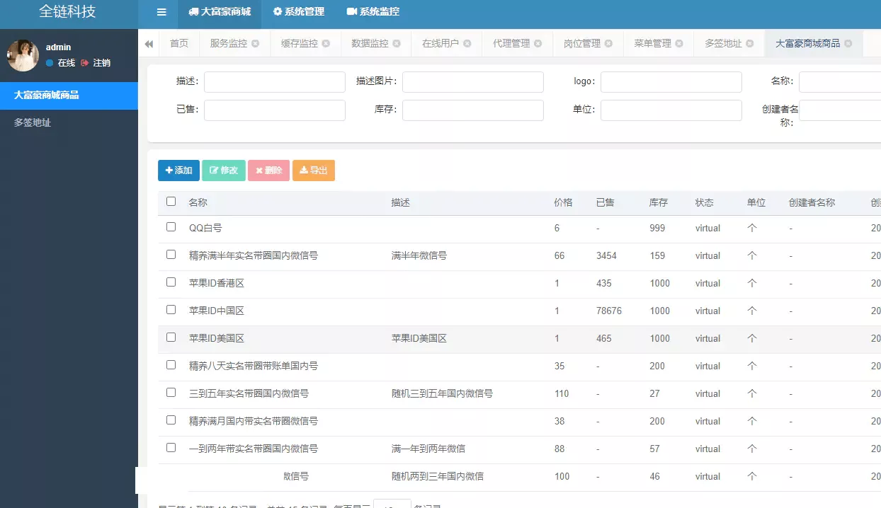 【大富豪java】多签授权商城源码插图1 【大富豪java】多签授权商城源码插图1