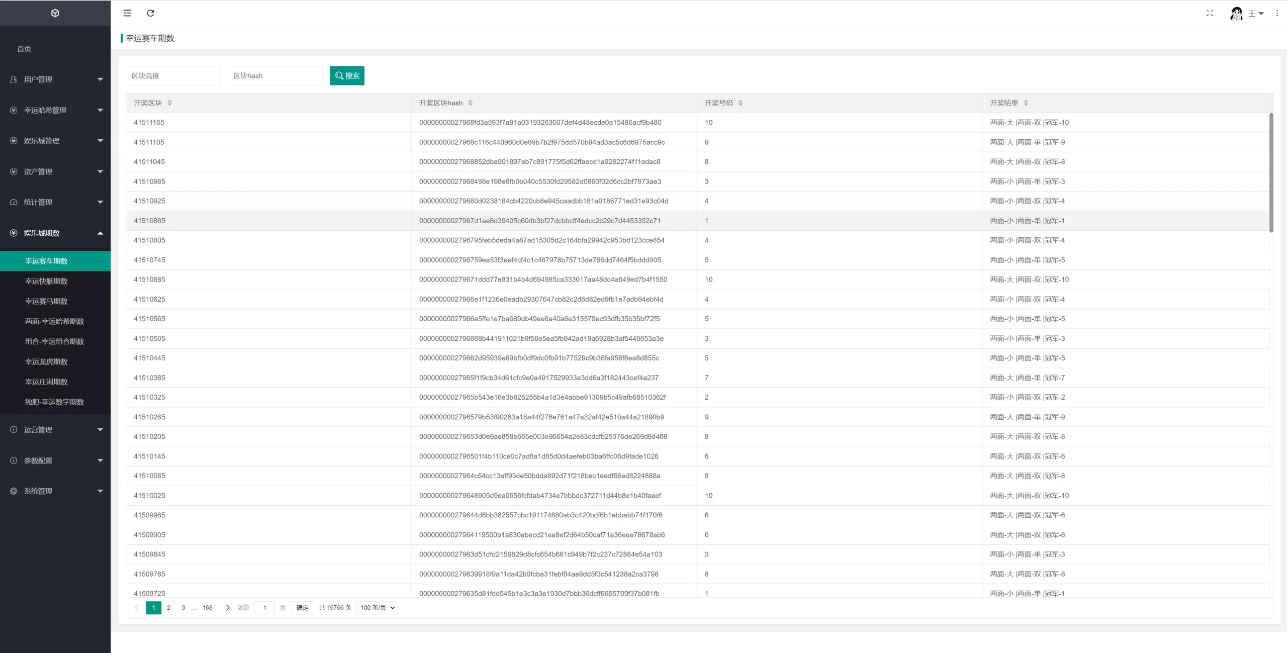 【新版区块哈希竞彩】哈希值游戏+28游戏+usdt游戏+区块链游戏插图12