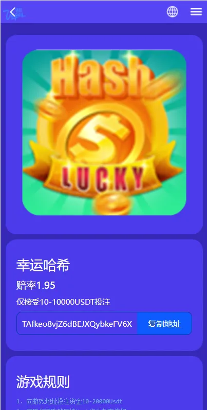 【全新uniapp版哈希竞彩】区块链哈希值TRC20竞彩+哈希竞猜插图1