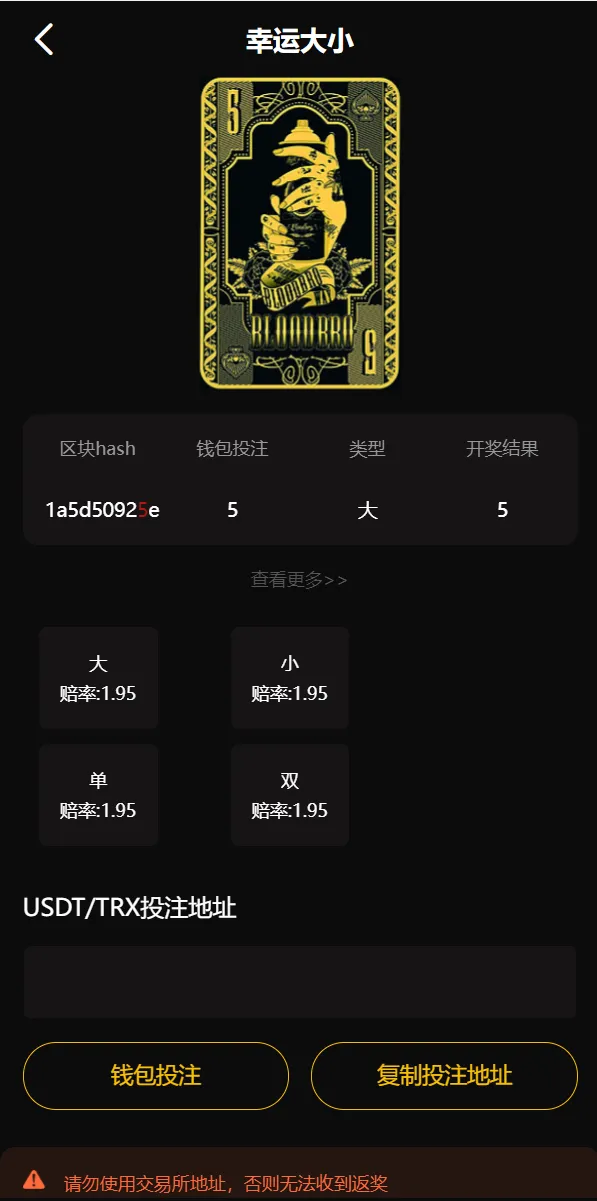 【新版区块哈希竞彩】哈希值游戏+28游戏+usdt游戏+区块链游戏插图2