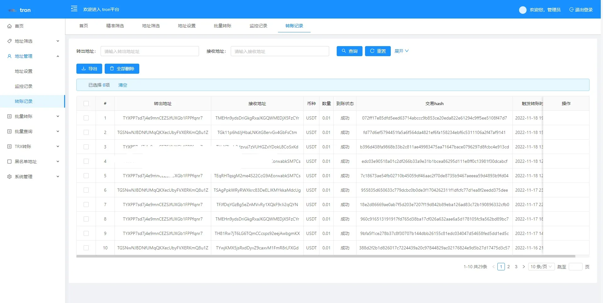 【TRX波场】TRX归集+TRX批量广告USDT+批量转账+批量生成地址+钱包+地址余额监控插图 【TRX波场】TRX归集+TRX批量广告USDT+批量转账+批量生成地址+钱包+地址余额监控插图
