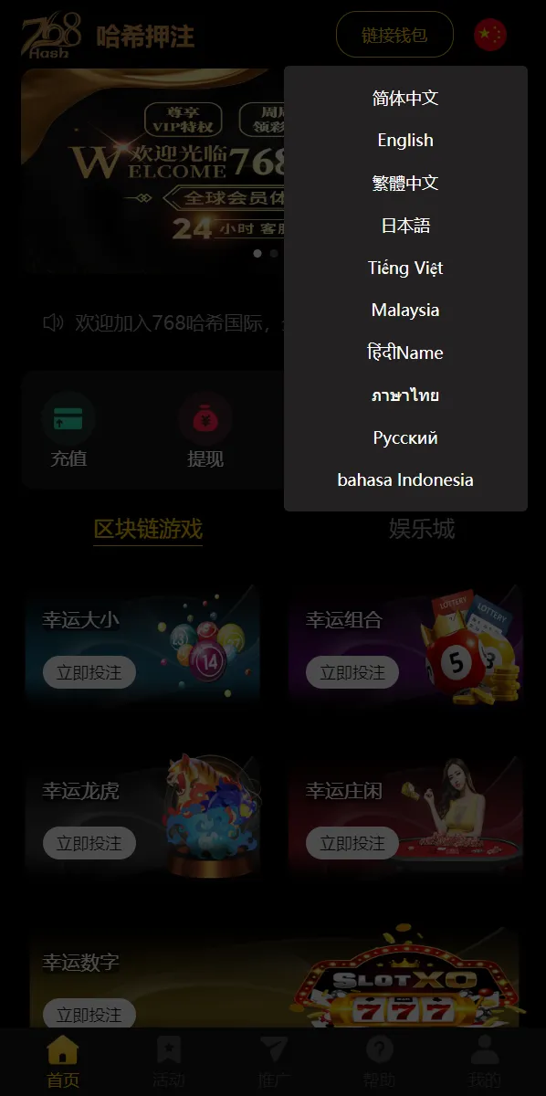 【新版区块哈希竞彩】哈希值游戏+28游戏+usdt游戏+区块链游戏插图1
