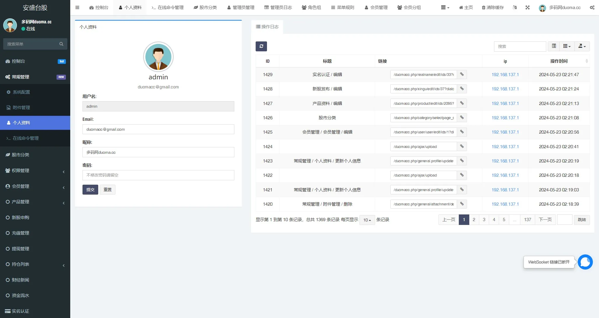 【安盛股票】申购配资源码另一个UI+台湾股票系统+申购折扣交易系统+前端vue编译后+后端PHP插图10