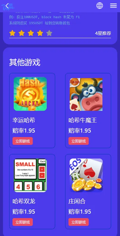 【全新uniapp版哈希竞彩】区块链哈希值TRC20竞彩+哈希竞猜插图2