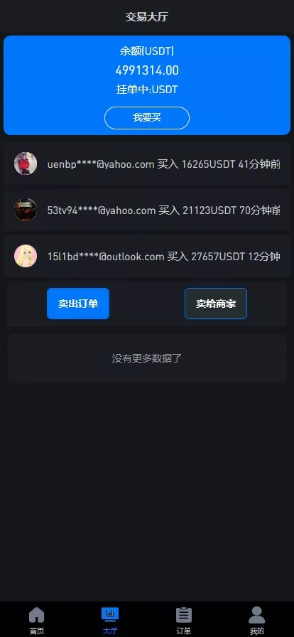 【OTC】uinapp版海外多语言承兑系统+C2C承兑平台+usdt场外交易插图2 【OTC】uinapp版海外多语言承兑系统+C2C承兑平台+usdt场外交易插图2
