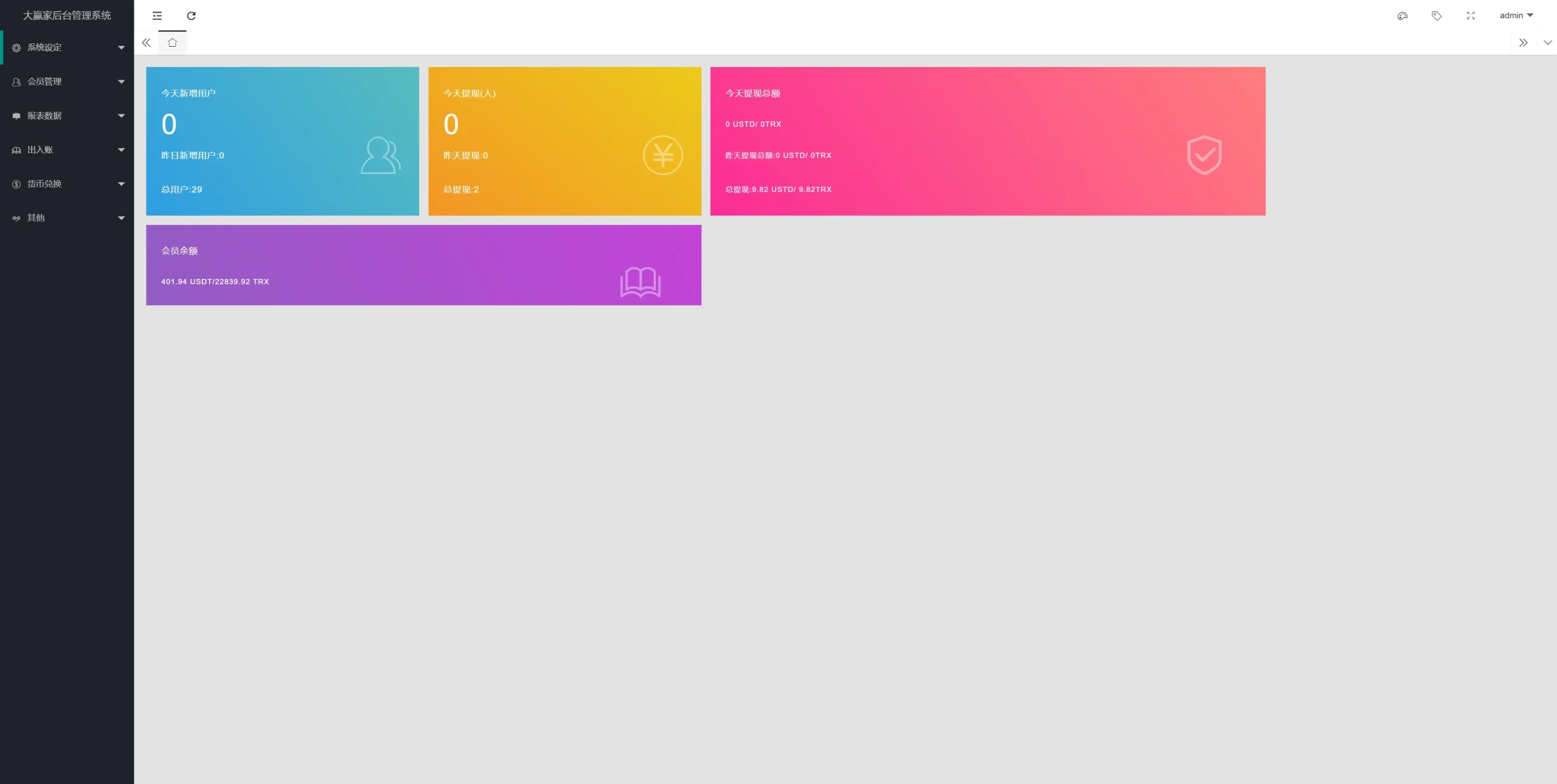 【新版UI多语言usdt】trx哈希竞彩+usdt兑换+区块链哈希值游戏+前端html版插图13