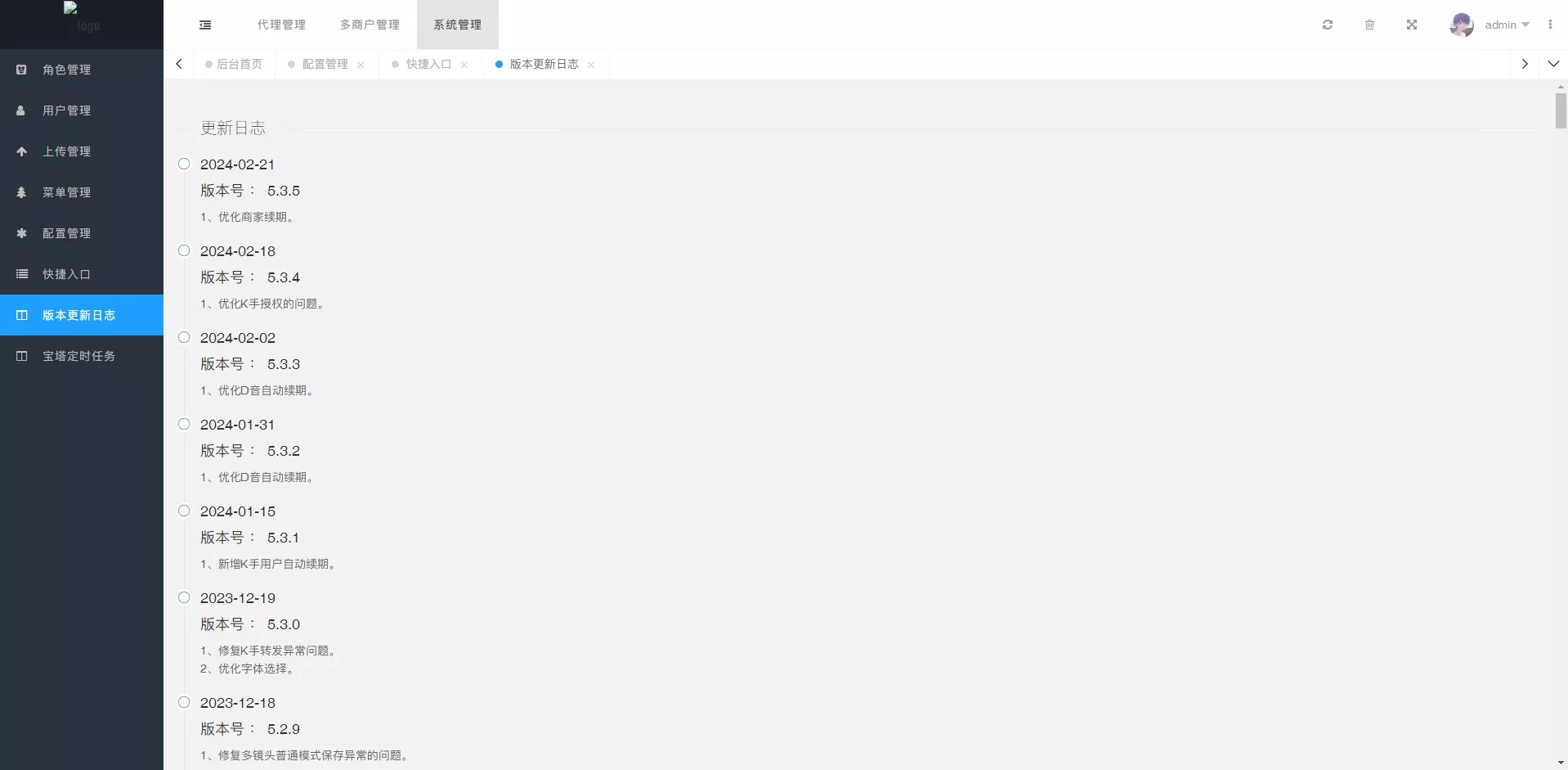 【短视频一站式营销】新版大屏+新的框架+抖音快手矩阵插图21