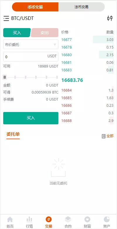 【全新UI多语言交易所】永续合约交易+基金理财+锁仓质押交易所源码插图3