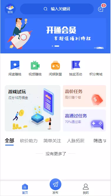 【任务悬赏平台源码】uniapp+Thinkphp悬赏任务源码+视频搭建教程插图1 【任务悬赏平台源码】uniapp+Thinkphp悬赏任务源码+视频搭建教程插图1
