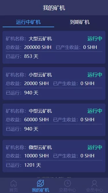 【开源版usdt】挖矿质押单语言源码插图1