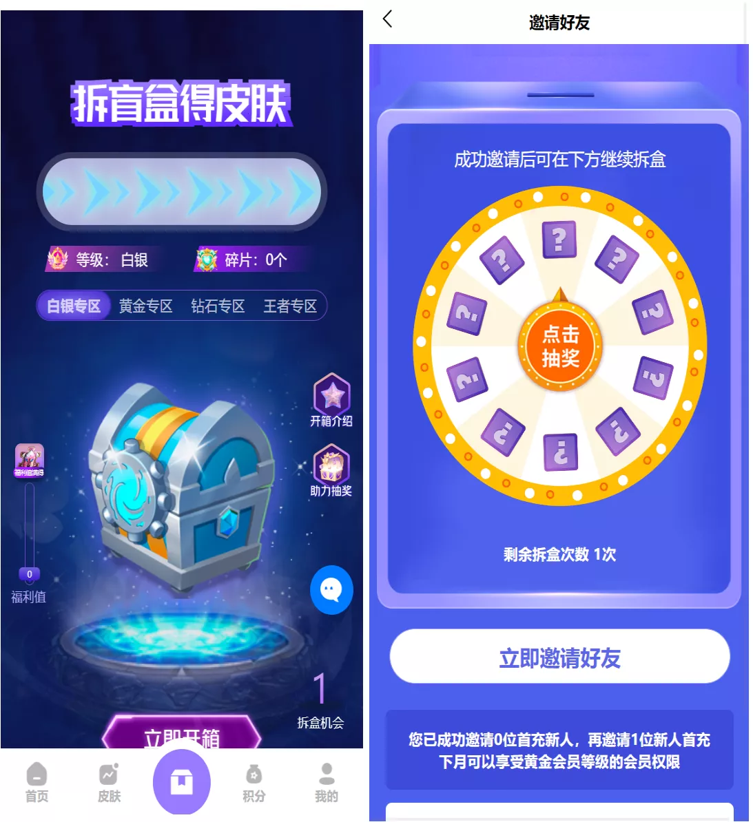 【二开运营版王者荣耀皮肤抽奖系统】游戏皮肤盲盒+盲盒商城抽奖盲盒+前端UNIAPP插图1 【二开运营版王者荣耀皮肤抽奖系统】游戏皮肤盲盒+盲盒商城抽奖盲盒+前端UNIAPP插图1