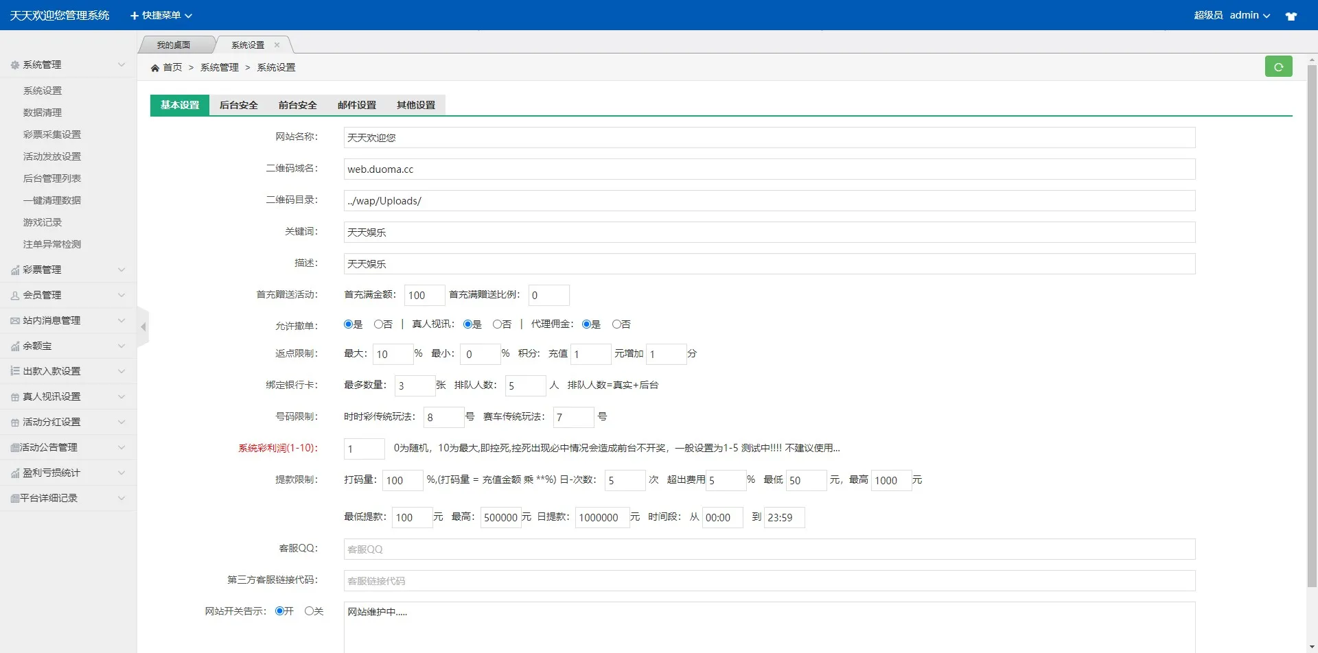 【最新大富二开UI】双玩法天天娱乐+番摊玩法+USDT支付插图18