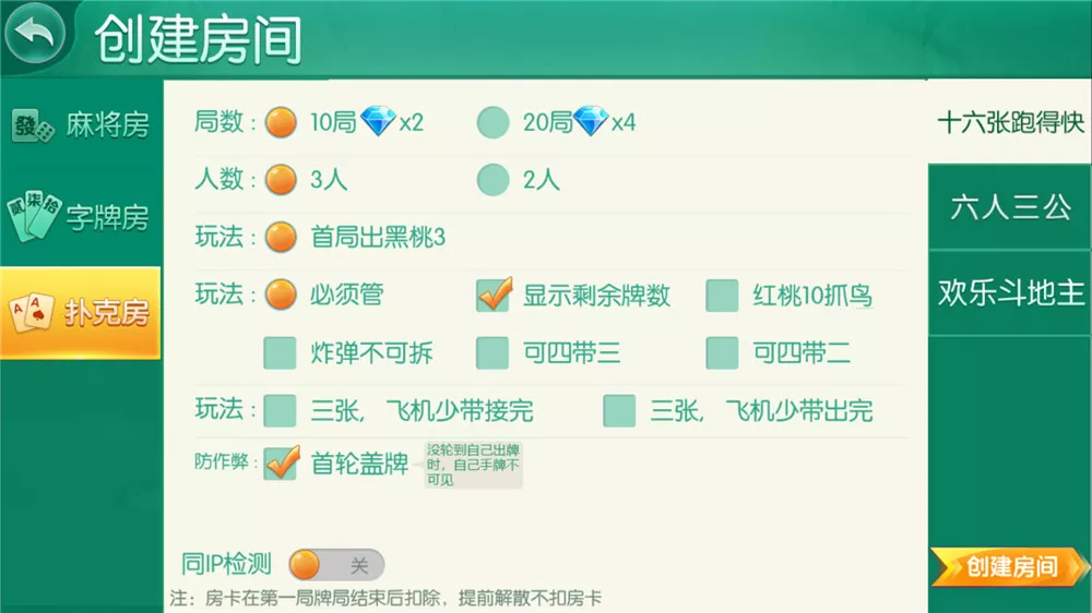 【湖南地方玩法】跑胡子合集+衡阳麻将+字牌+扑克游戏+完整组件附视频教程插图10