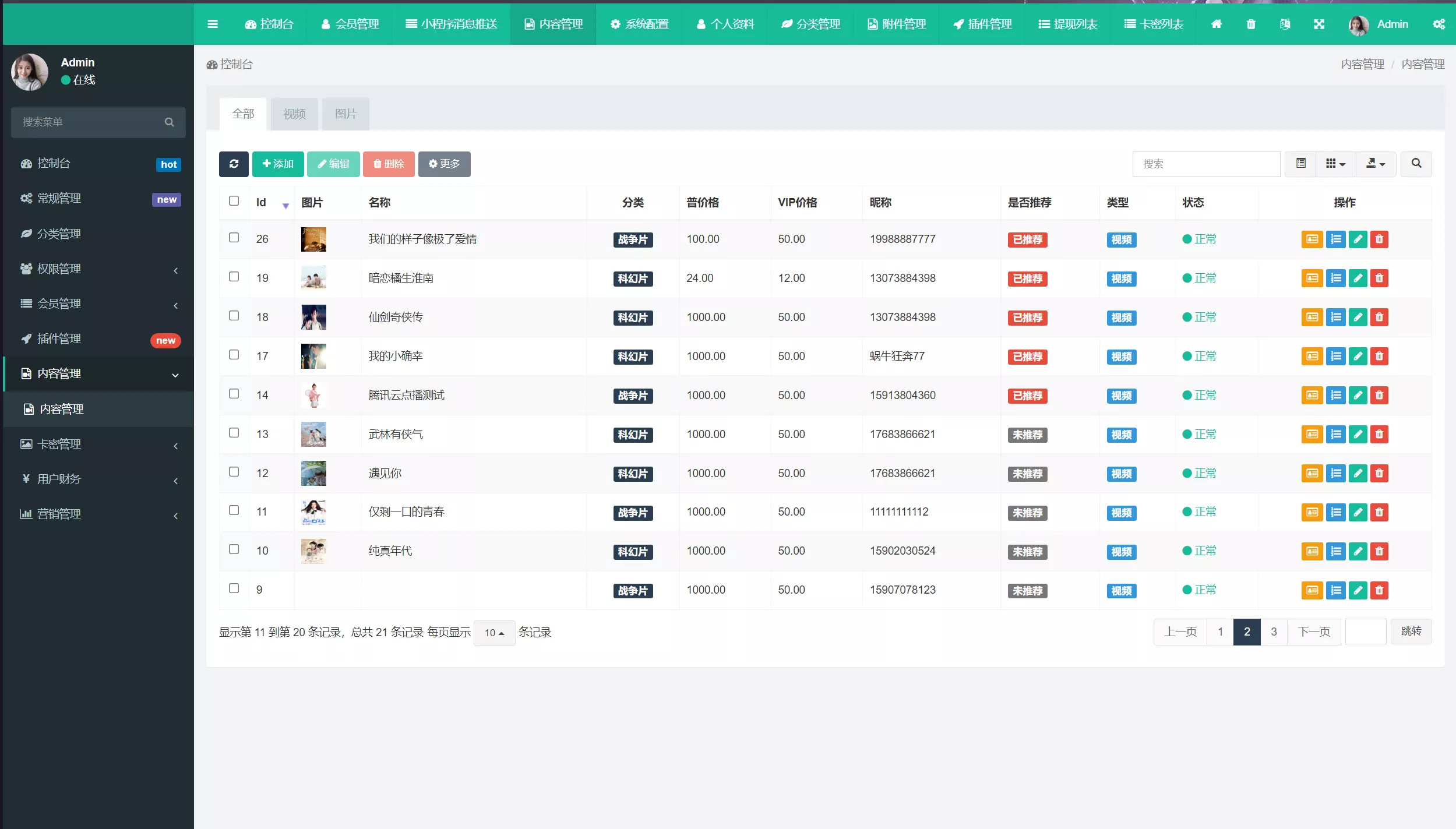 【仿抖音滑动小短剧】影视带支付收益等模式的微信小程序源码插图15