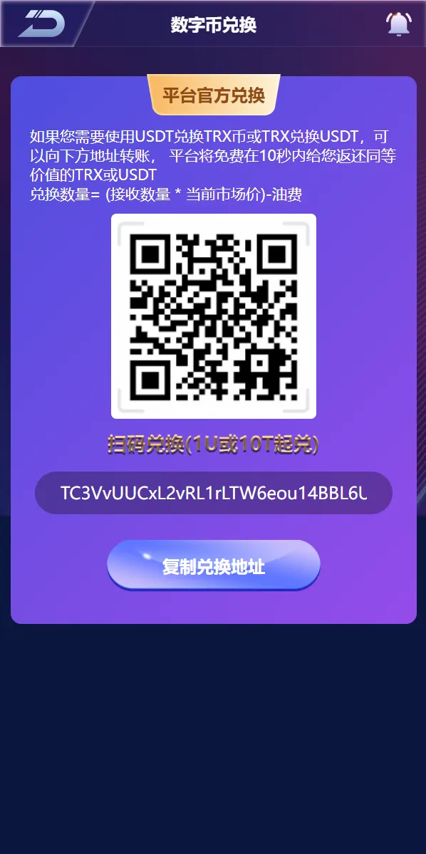 【新版UI多语言usdt】trx哈希竞彩+usdt兑换+区块链哈希值游戏+前端html版插图3