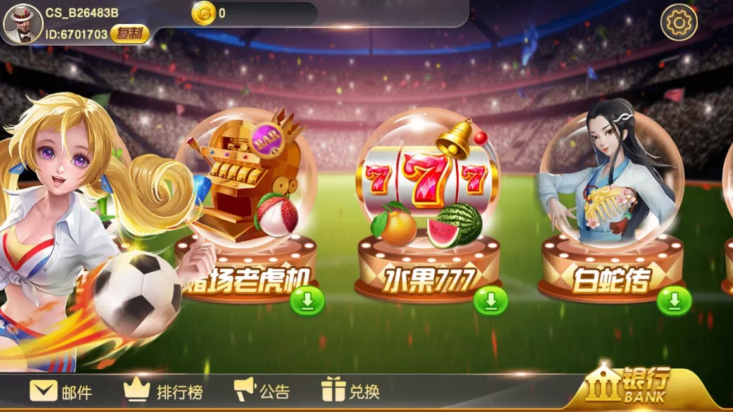 【大赢家系列全套APP客户端】热更新+大钱门+天下秀+彩乐+彩金城+蒙特卡洛+财神过年+赢多多+铭玫国际+部分版本含源代码+带手端解密和HTML解密工具插图23