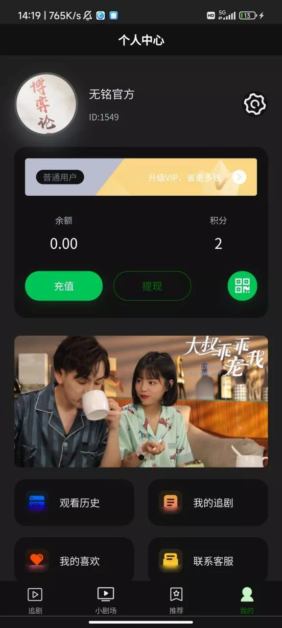 【短剧系统】追剧影视小程序+付费短视频小剧场+带支付收益等插图1 【短剧系统】追剧影视小程序+付费短视频小剧场+带支付收益等插图1