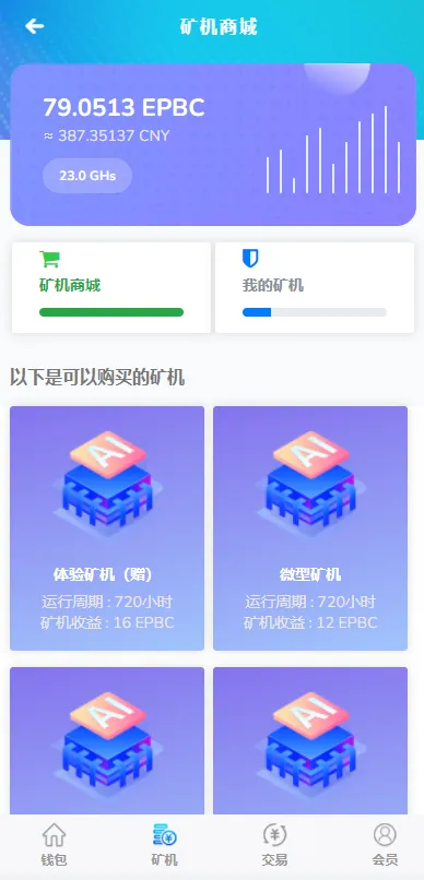 【运营版】全新UI+算力+享祥币+车秘+GEC+钱包+模式+区块链源码插图2 【运营版】全新UI+算力+享祥币+车秘+GEC+钱包+模式+区块链源码插图2