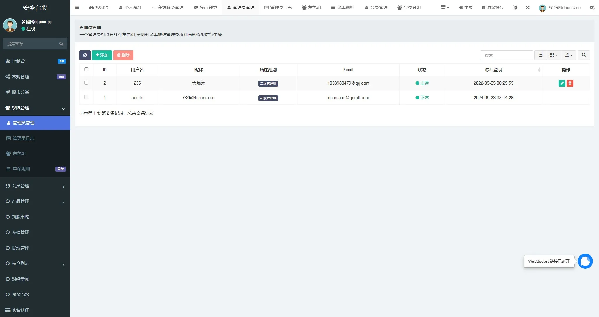 【安盛股票】申购配资源码另一个UI+台湾股票系统+申购折扣交易系统+前端vue编译后+后端PHP插图12