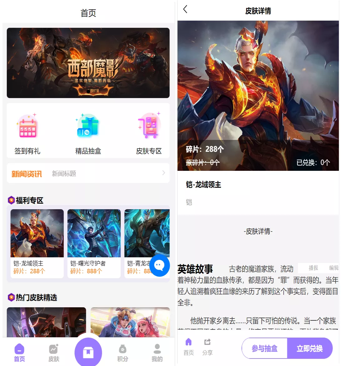 【二开运营版王者荣耀皮肤抽奖系统】游戏皮肤盲盒+盲盒商城抽奖盲盒+前端UNIAPP插图 【二开运营版王者荣耀皮肤抽奖系统】游戏皮肤盲盒+盲盒商城抽奖盲盒+前端UNIAPP插图