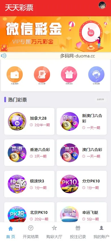 【最新大富二开UI】双玩法天天娱乐+番摊玩法+USDT支付插图1