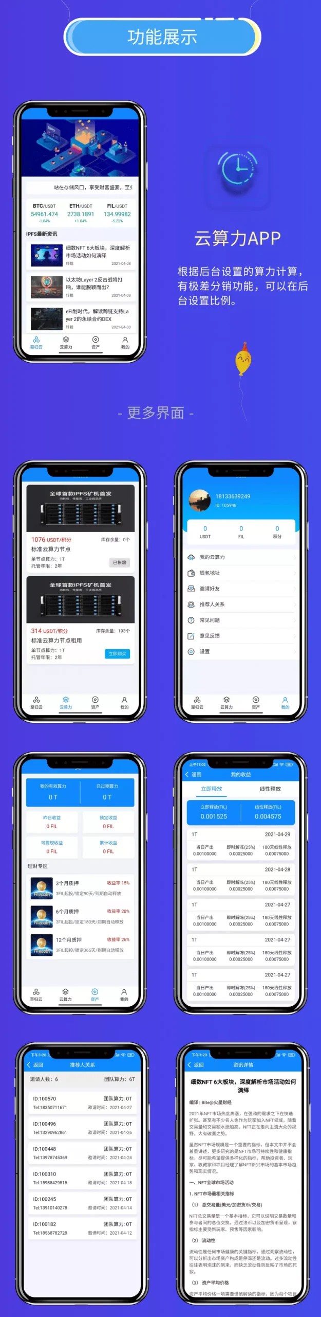 【矿机系统】云算力矿机+挖矿系统+ipfs虚拟币挖矿插图 【矿机系统】云算力矿机+挖矿系统+ipfs虚拟币挖矿插图
