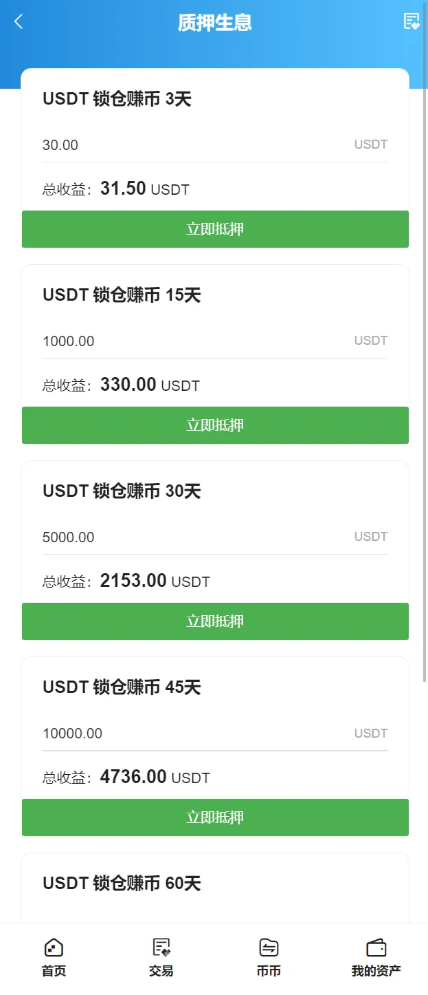 【多语言交易所】币币交易+秒合约交易+质押生息插图11