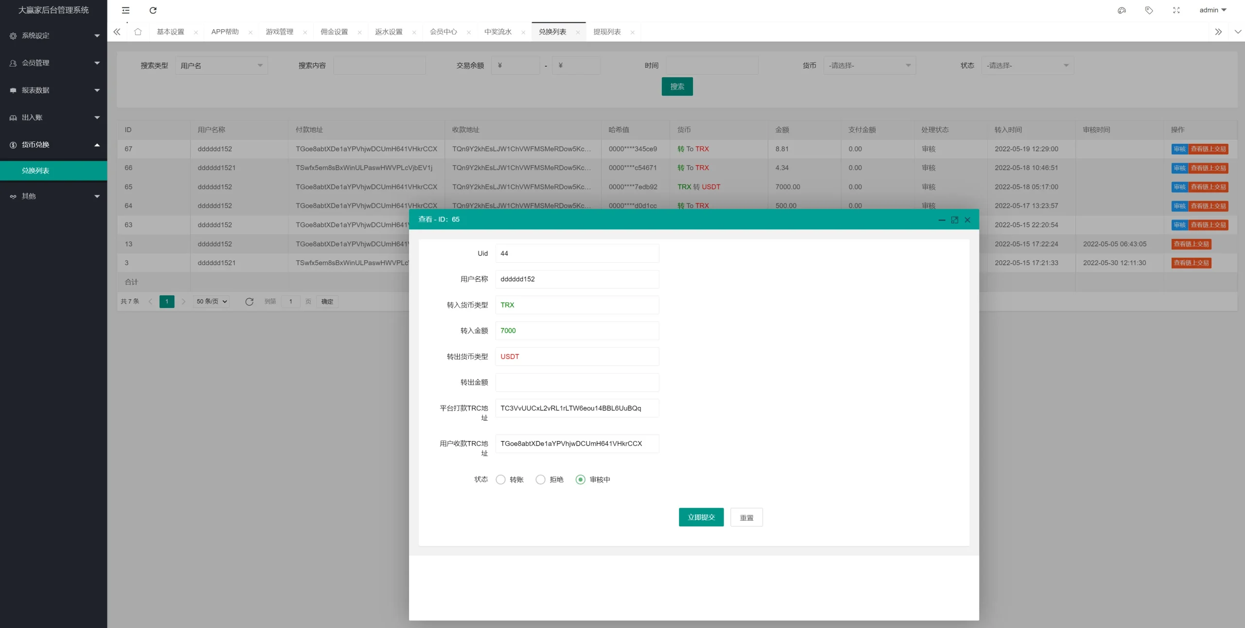 【新版UI多语言usdt】trx哈希竞彩+usdt兑换+区块链哈希值游戏+前端html版插图18
