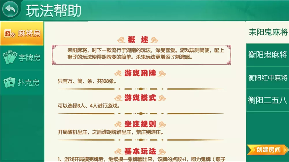 【湖南地方玩法】跑胡子合集+衡阳麻将+字牌+扑克游戏+完整组件附视频教程插图13